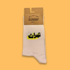 جوراب ساقدار فارسی تهران